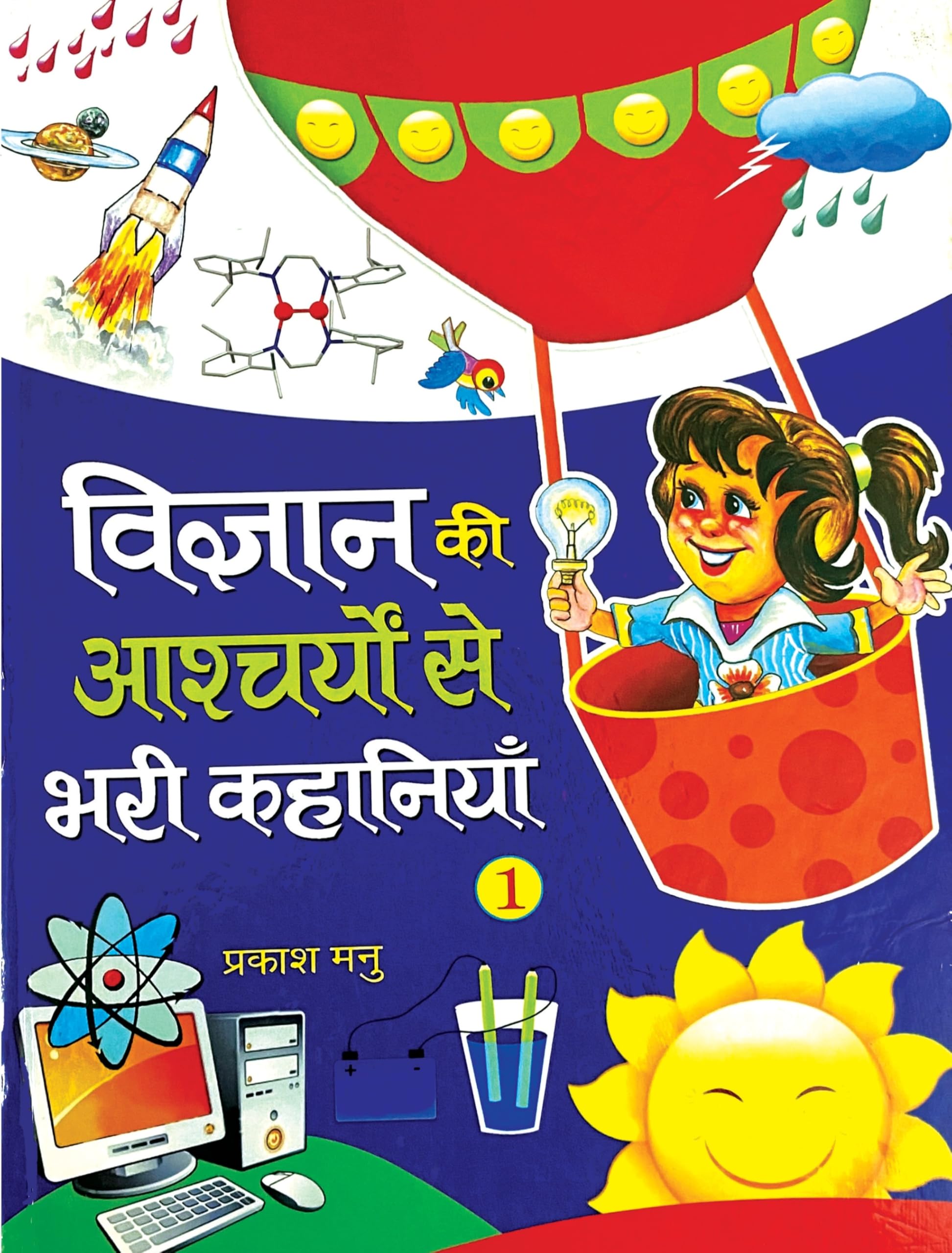 Vigyan Ki Aashcharyon se Bhari Kahaniyan Part-1 Classics