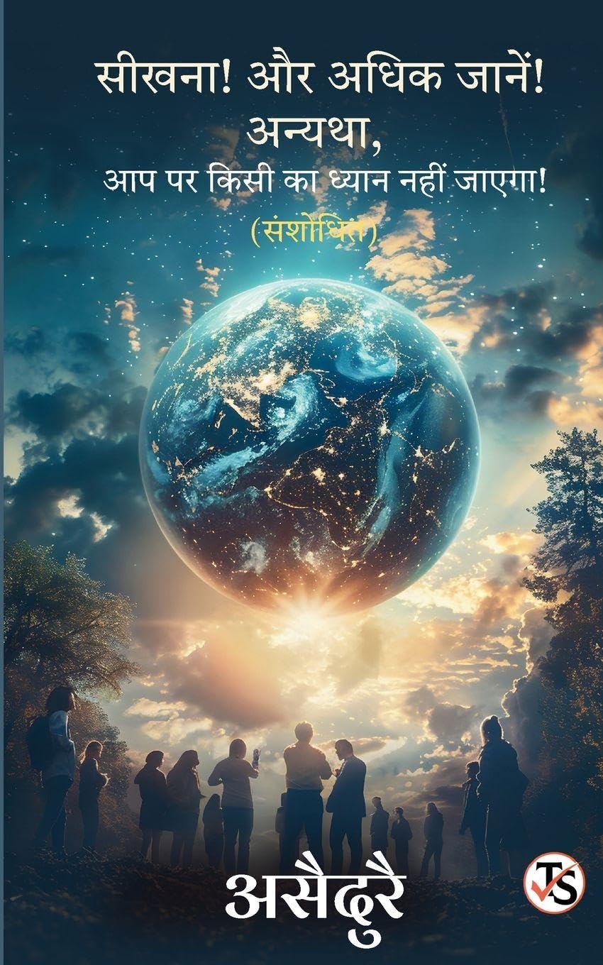 Seekhna! Aur Adhik Jaanen! Anyatha, Aap Par Kisi Ka Dhyaan Nahin Jaayega! Business, Finance & Career