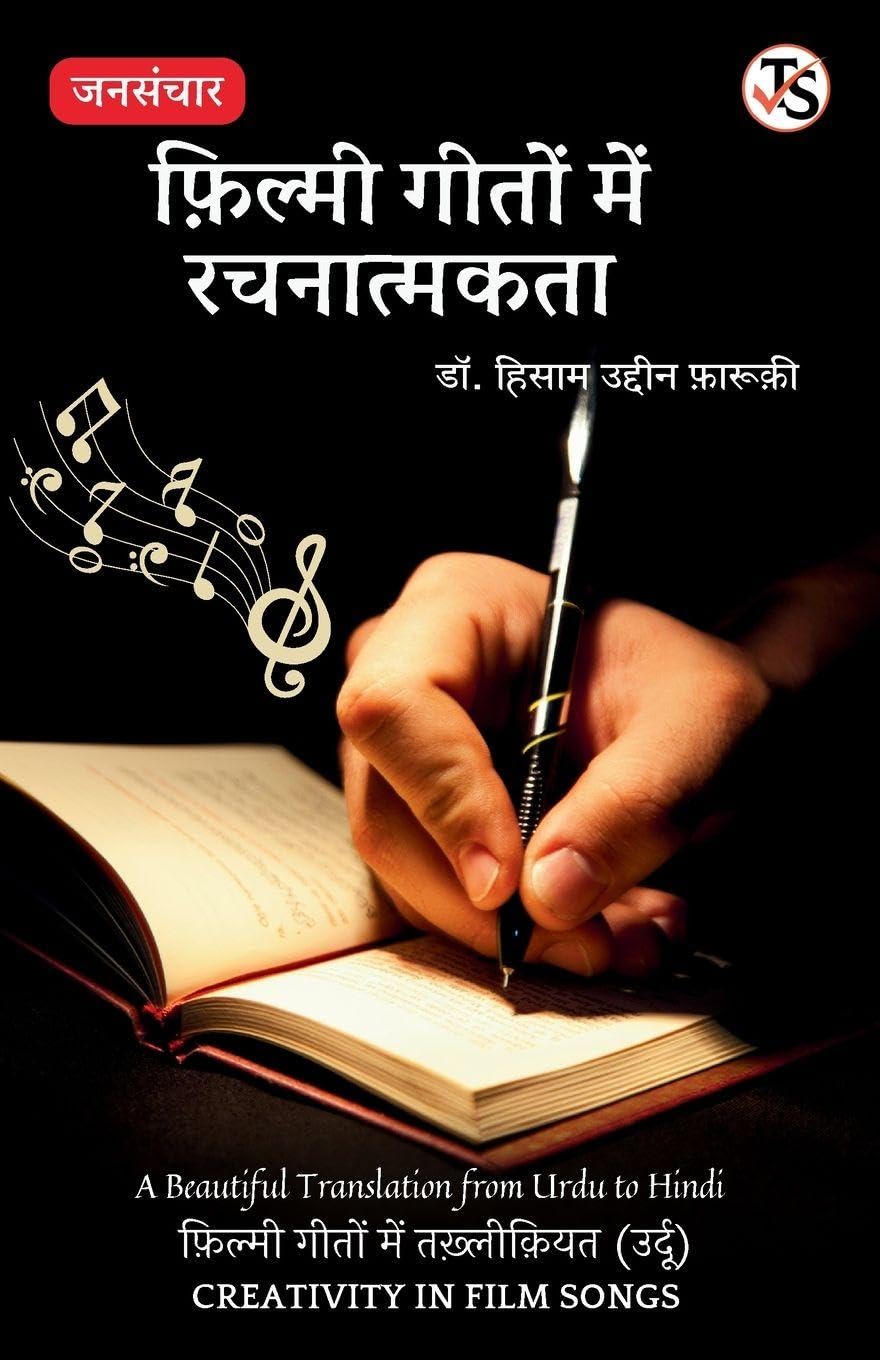 Jansanchaar Filmi Geeton Me Rachnatmakta Photography