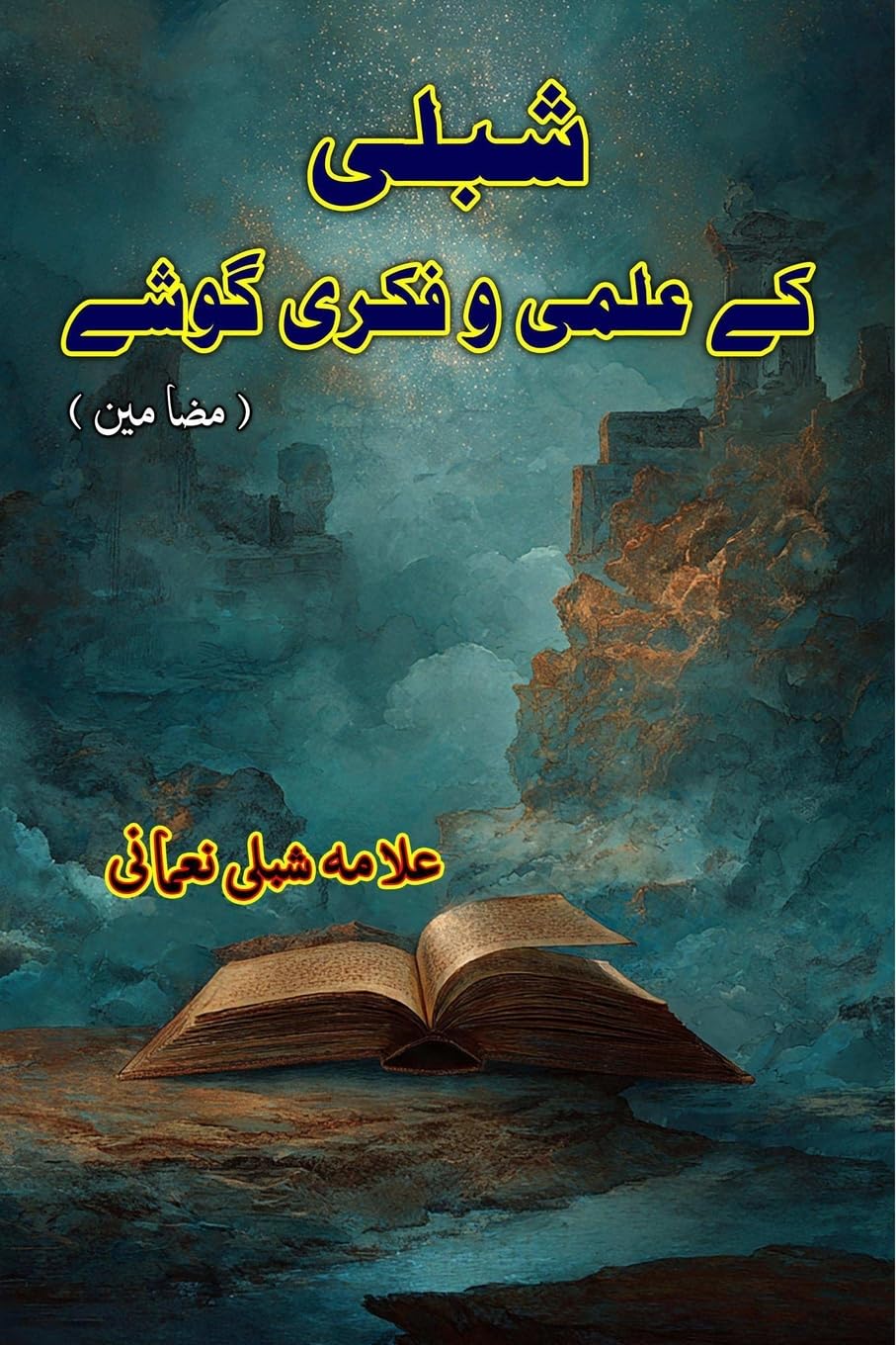 Shibli ke Ilmi-o-Fikri Goshey Essays & Short Stories