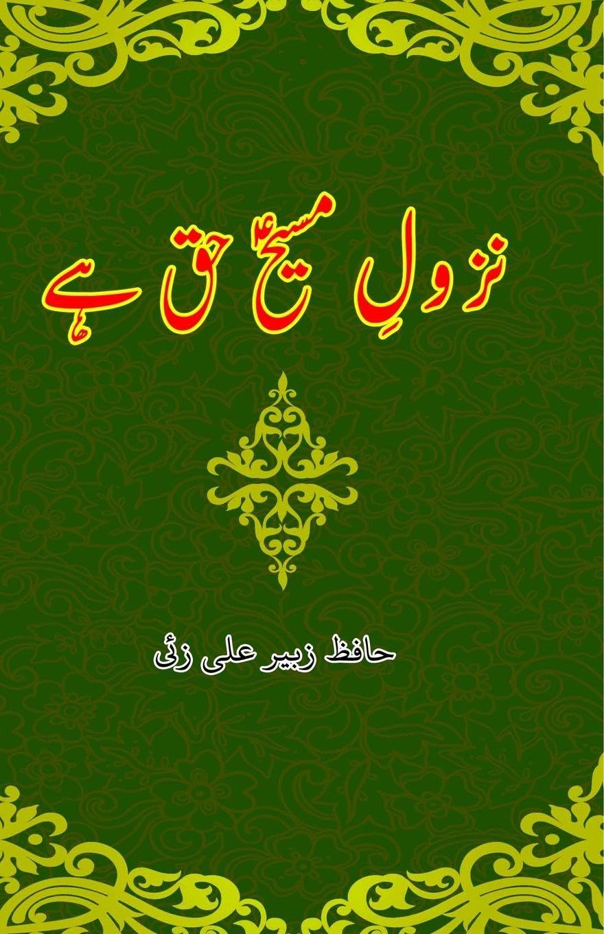 Nuzool-e-Masih haq hai Law