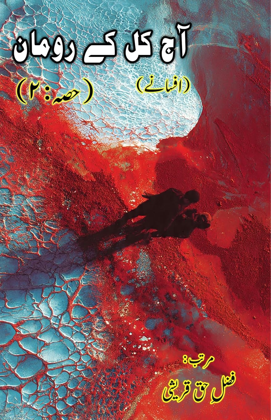 Aajkal ke Romaan - Part-2 Contemporary literature
