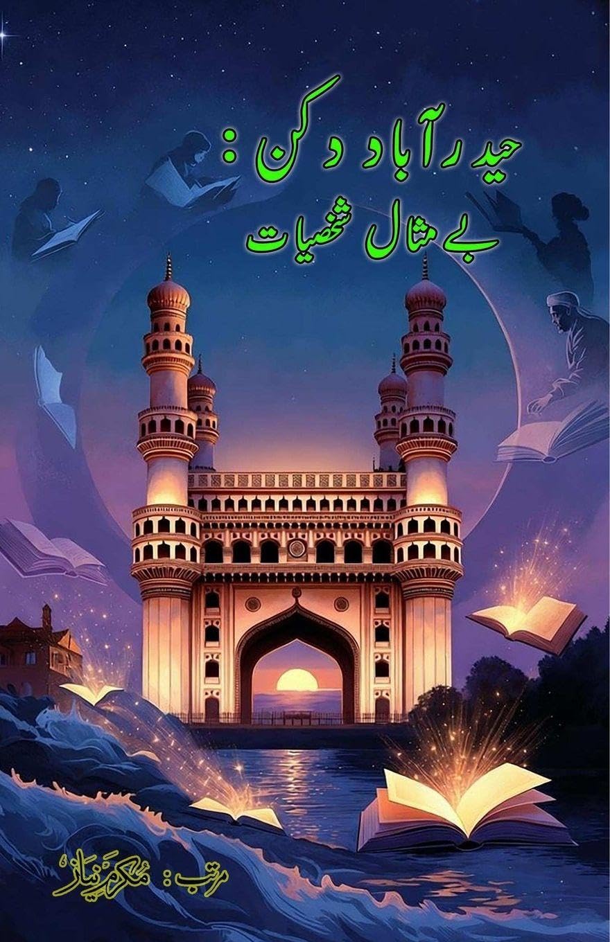Hyderabad Deccan - be-misaal Shakhsiaat Art & Literature