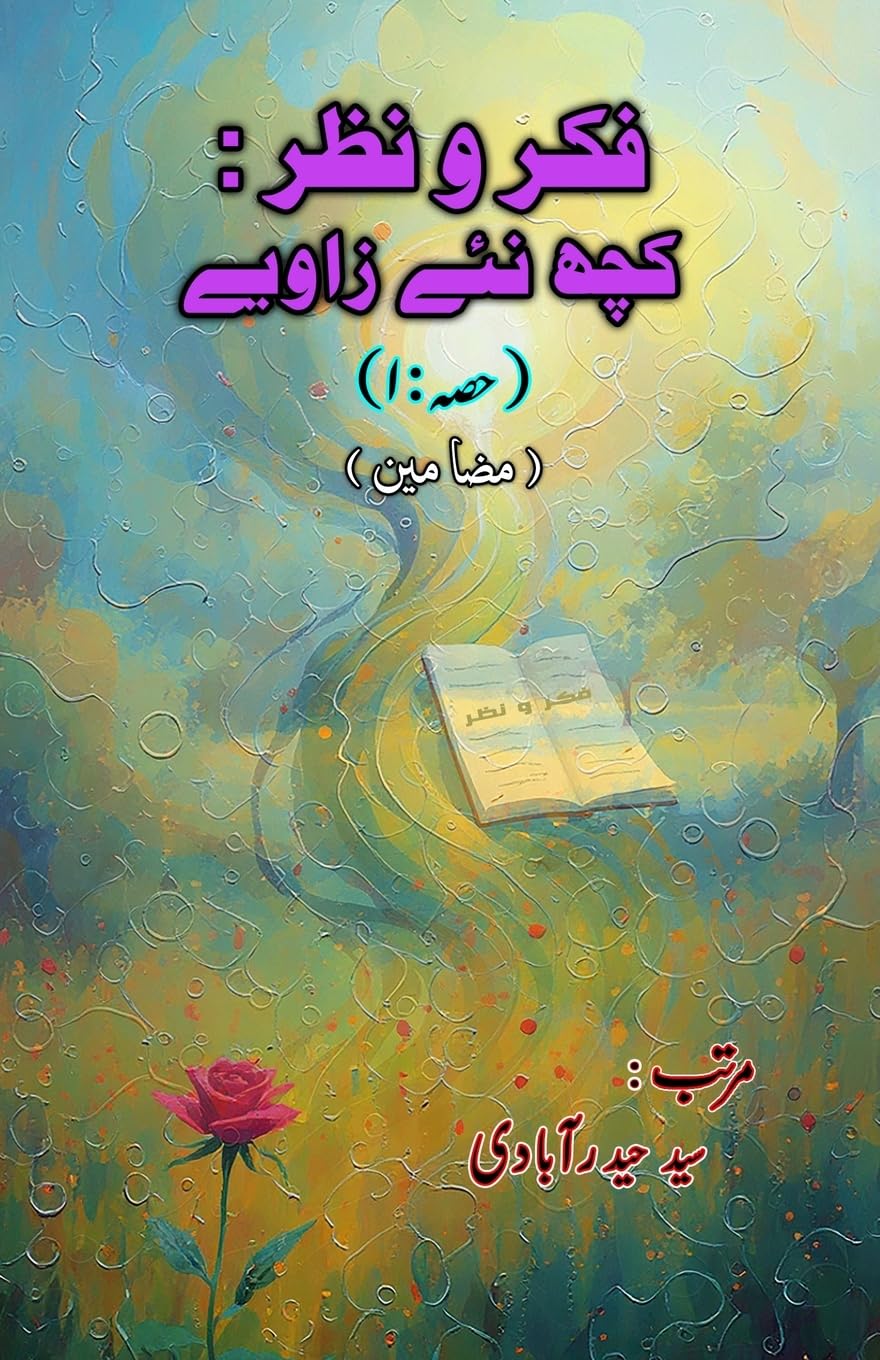 Fikr-o-Nazr - kuch naye zaaviye - Part-1 Essays & Short Stories