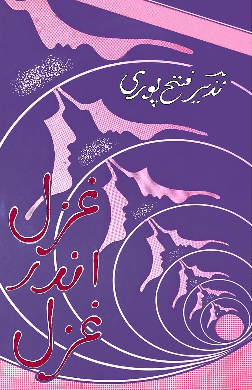 Ghazal andar Ghazal Poetry