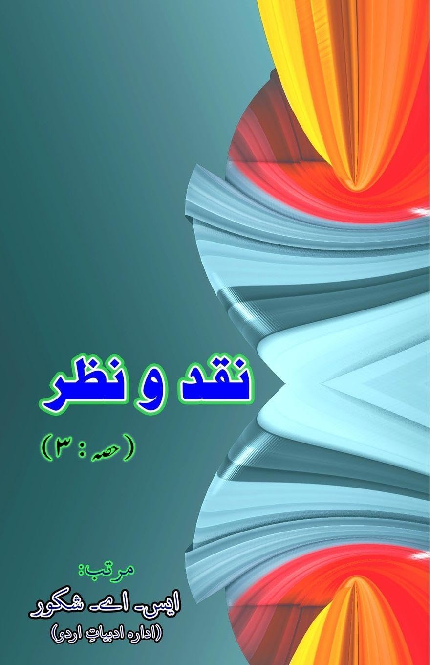 Naqd-O-Nazr - Part-3 Essays & Short Stories