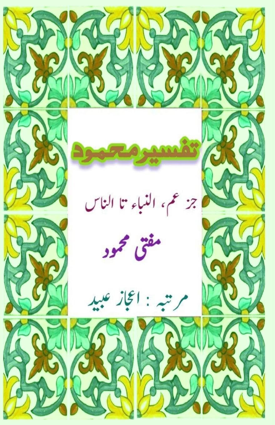Tafseer Mufti Mahmood - Juz Amm (An-Naba Ta An-Nas) Religion & Esotericism