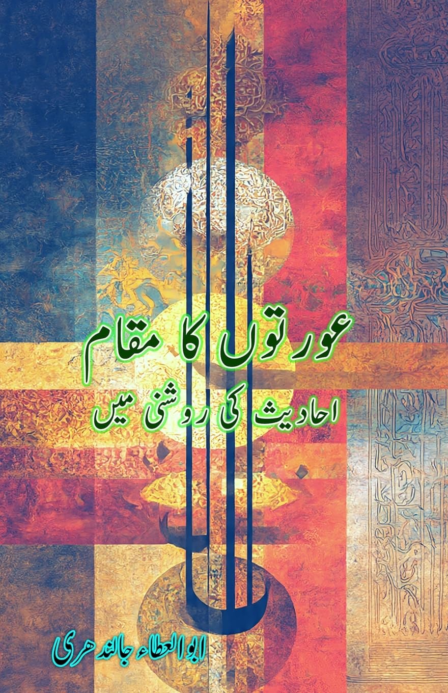 AurtoN ka maqaam Ahadees ki raushni mein Religion & Esotericism
