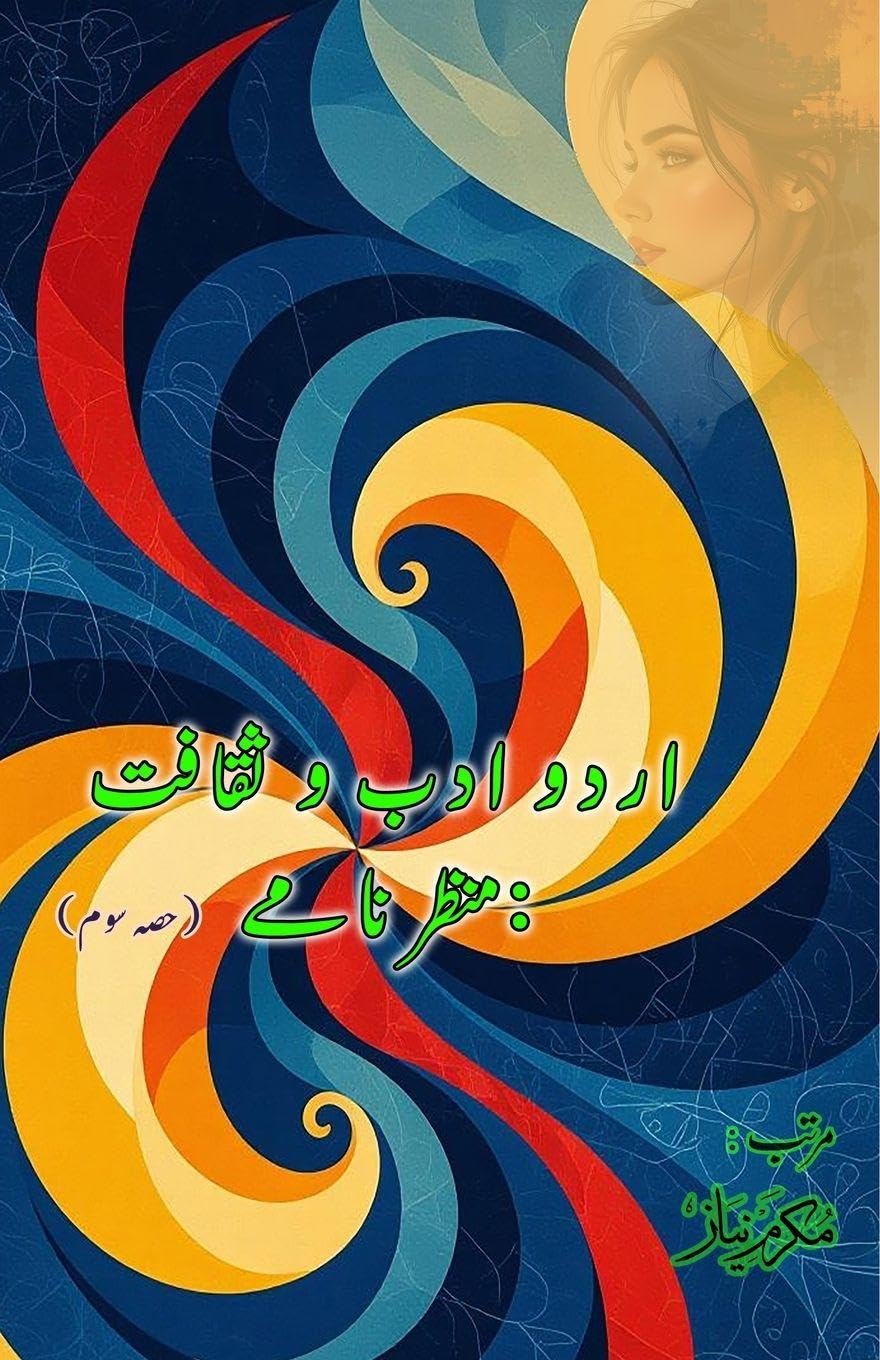 Urdu Adab o Saqafat - manzarnamay - Part-3 Essays & Short Stories