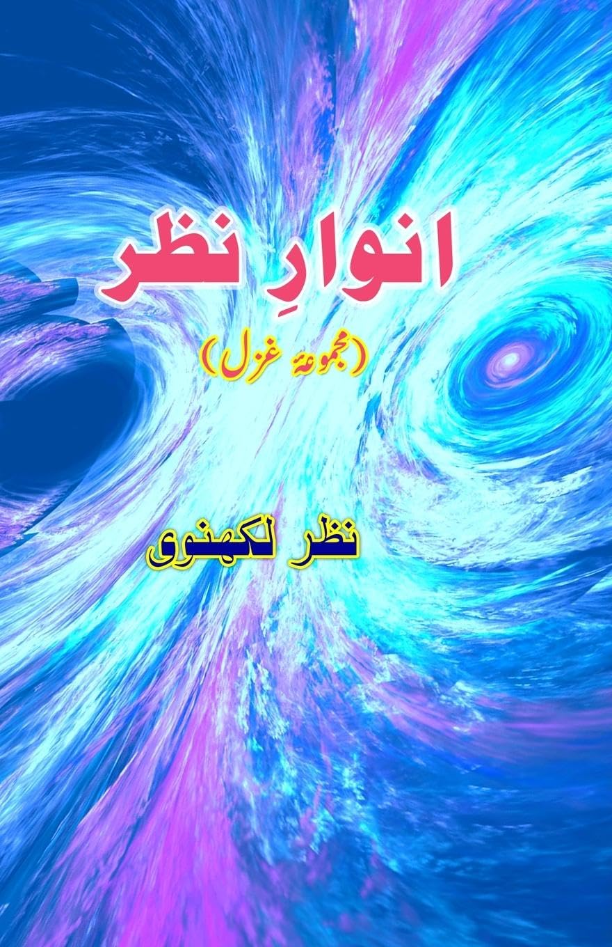 Anwaar-e-Nazar Poetry