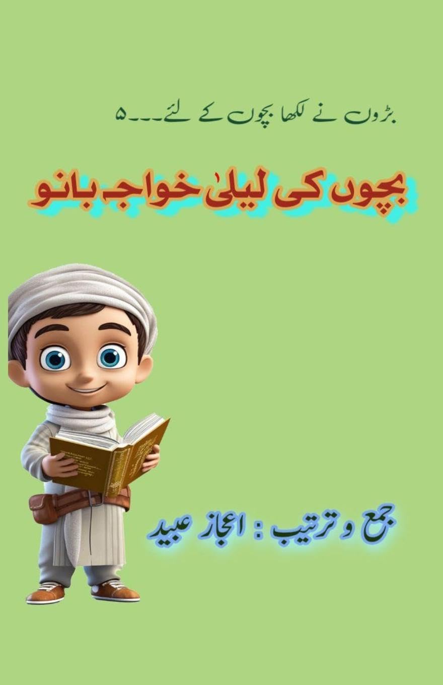 Bachchon ki Laila Khwaja Bano Fiction