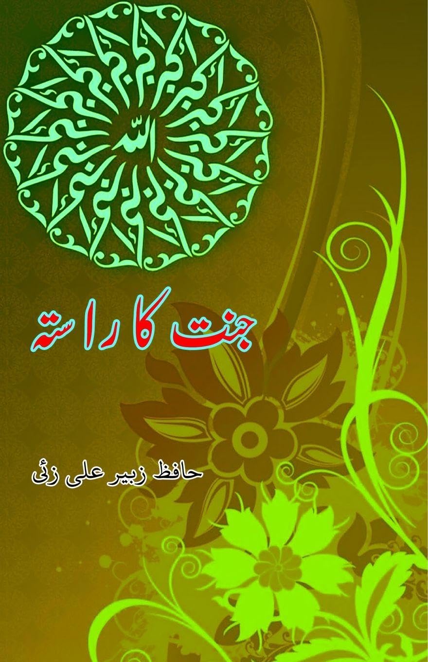 Jannat ka raasta Religion & Esotericism