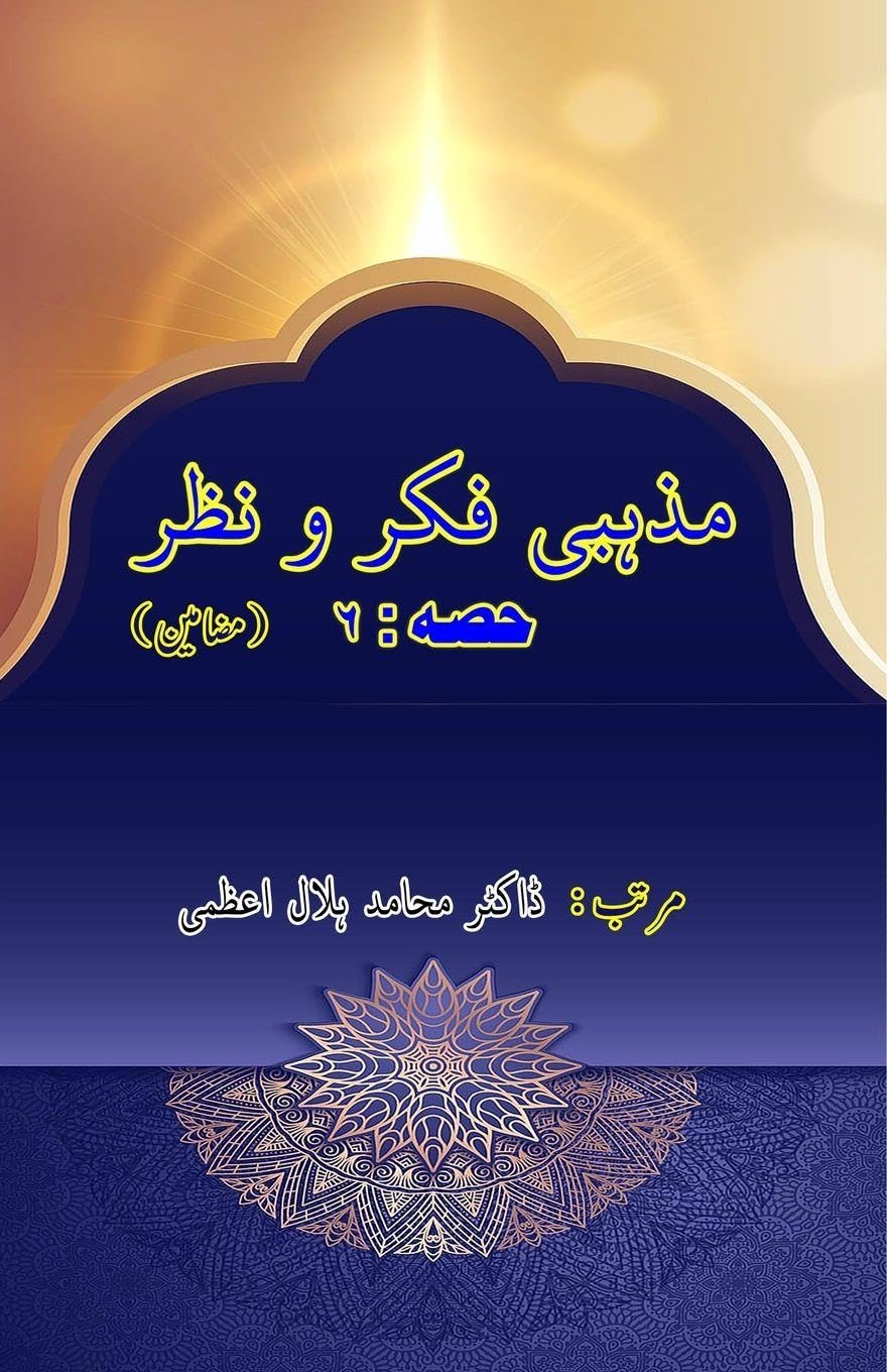 Mazhabi Fikr-o-Nazr - Part-6 Essays & Short Stories
