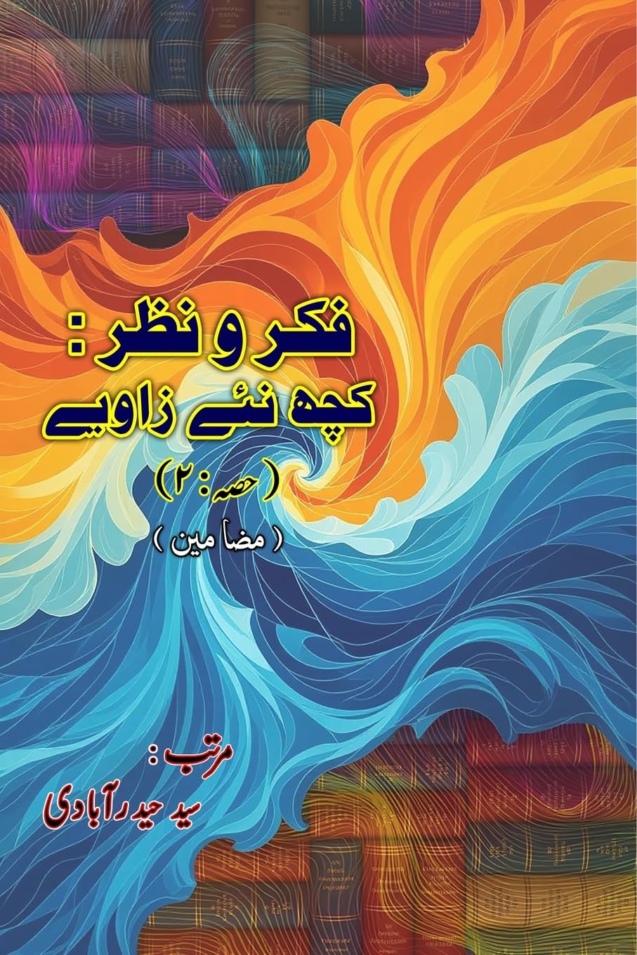 Fikr-o-Nazr - kuch naye zaaviye - Part-2 Essays & Short Stories