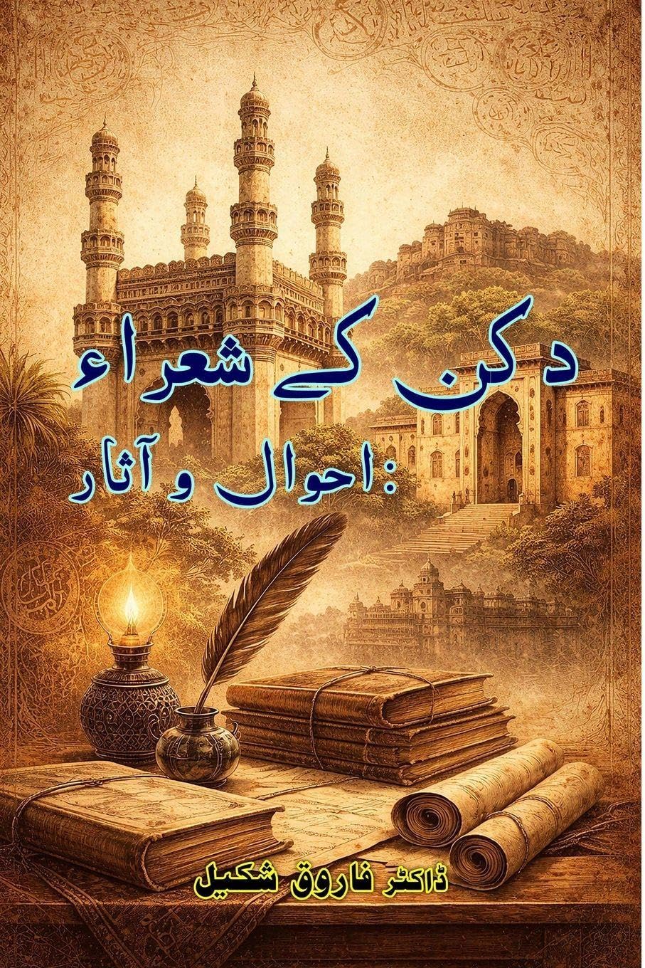 Deccan Ke Sho'araa - Ahwaal o Aasaar Contemporary literature
