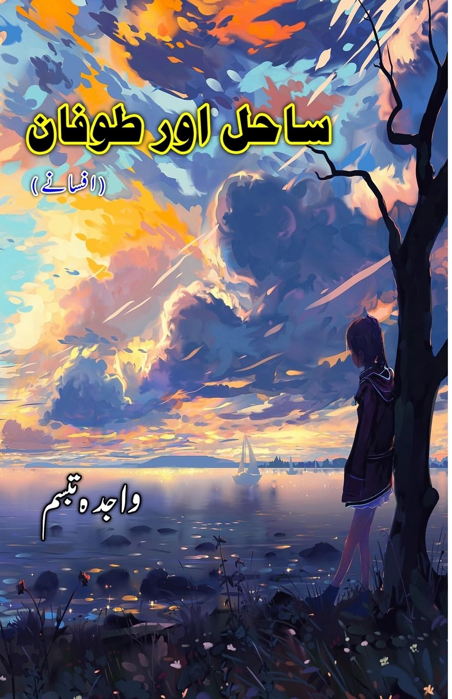 Product Image: Saahil aur Tuufaan