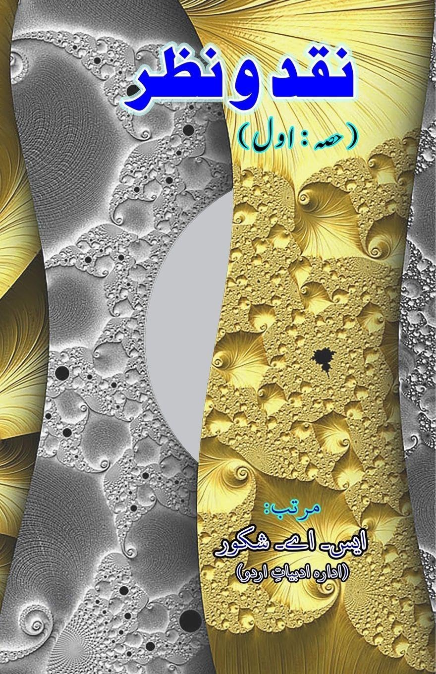 Naqd-O-Nazr - Part-1 Essays & Short Stories