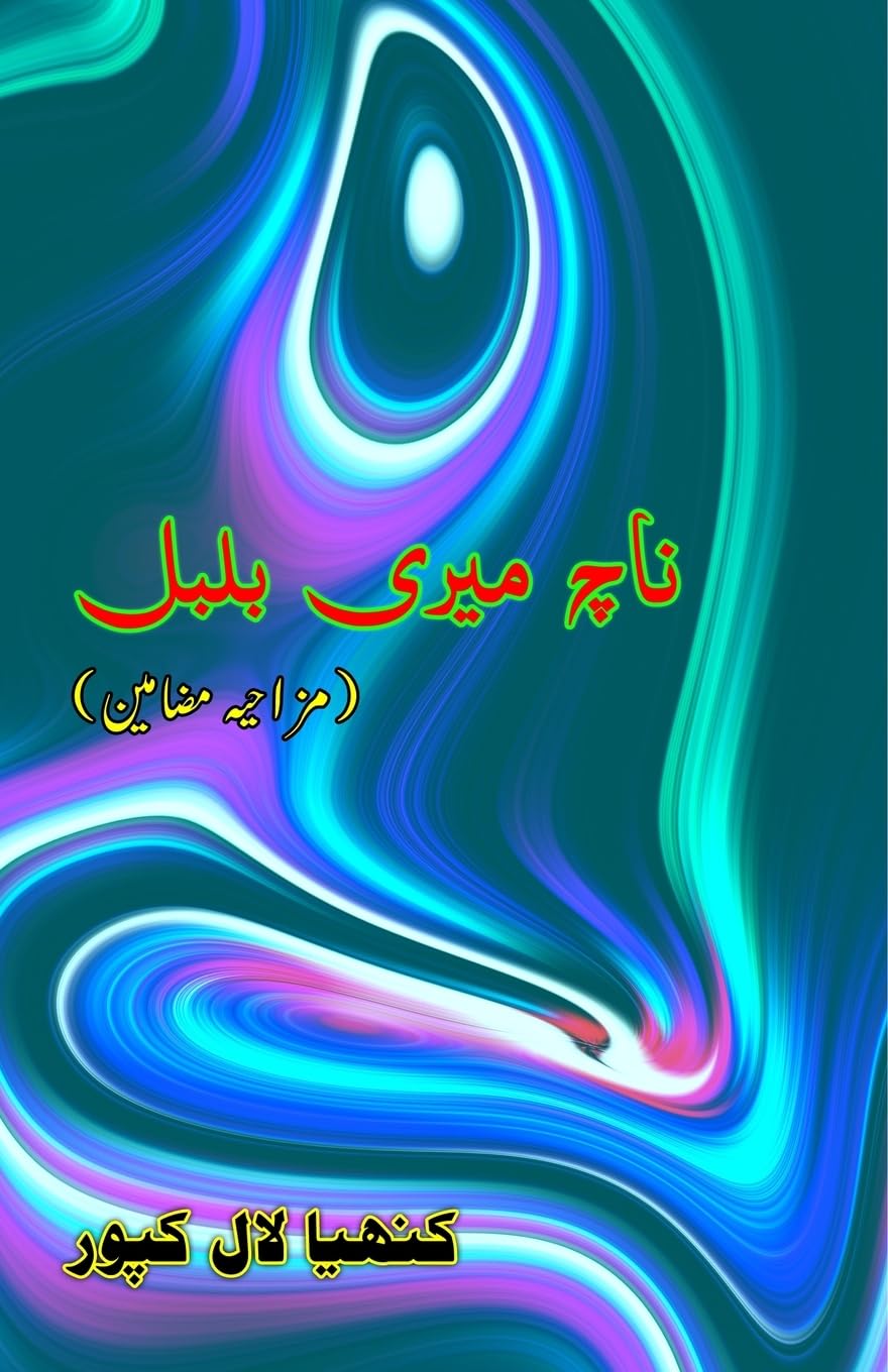 Naach meri Bulbul Humour & Satire