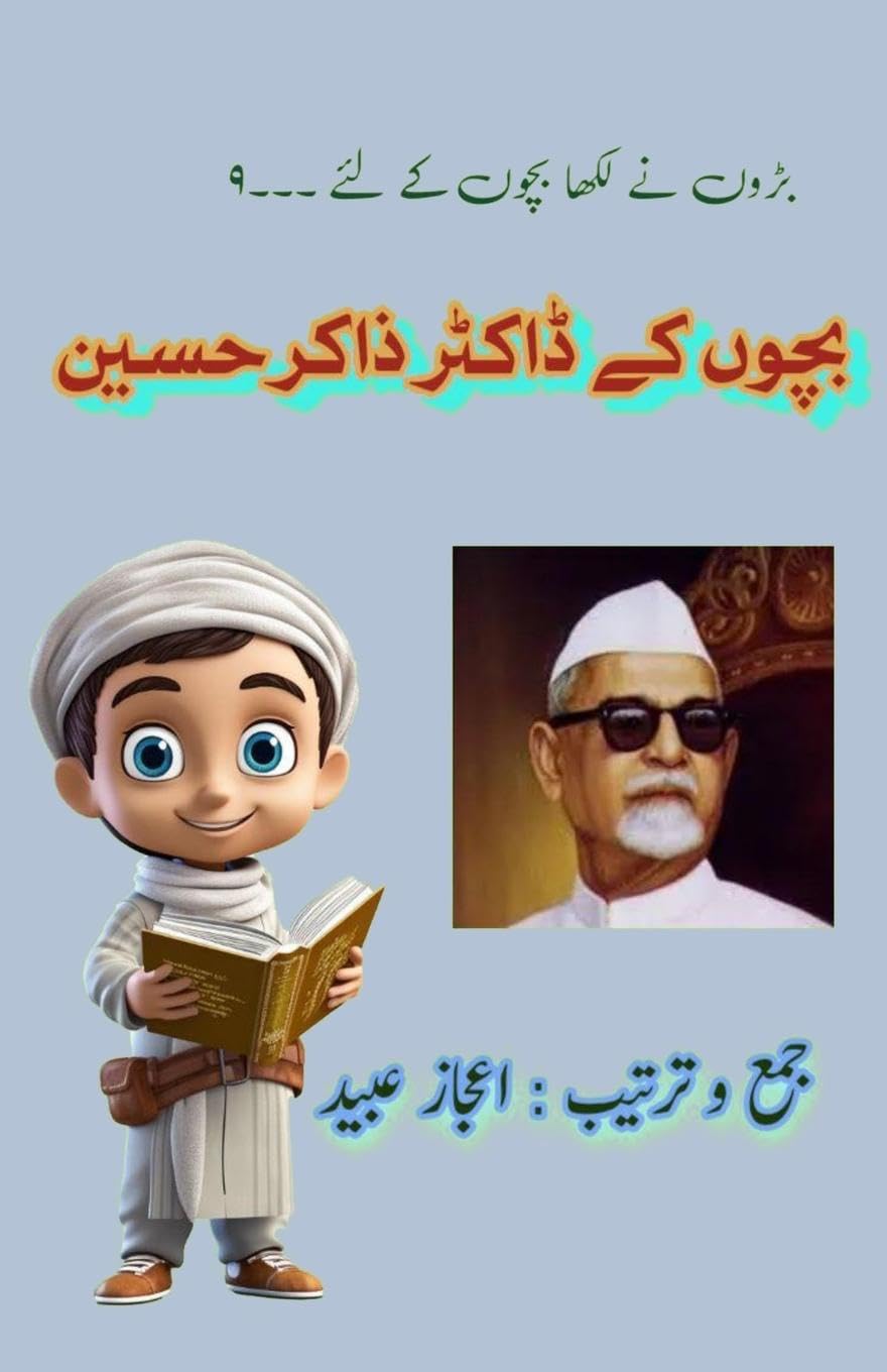 Bachchon ke Dr Zakir Hussain Fiction