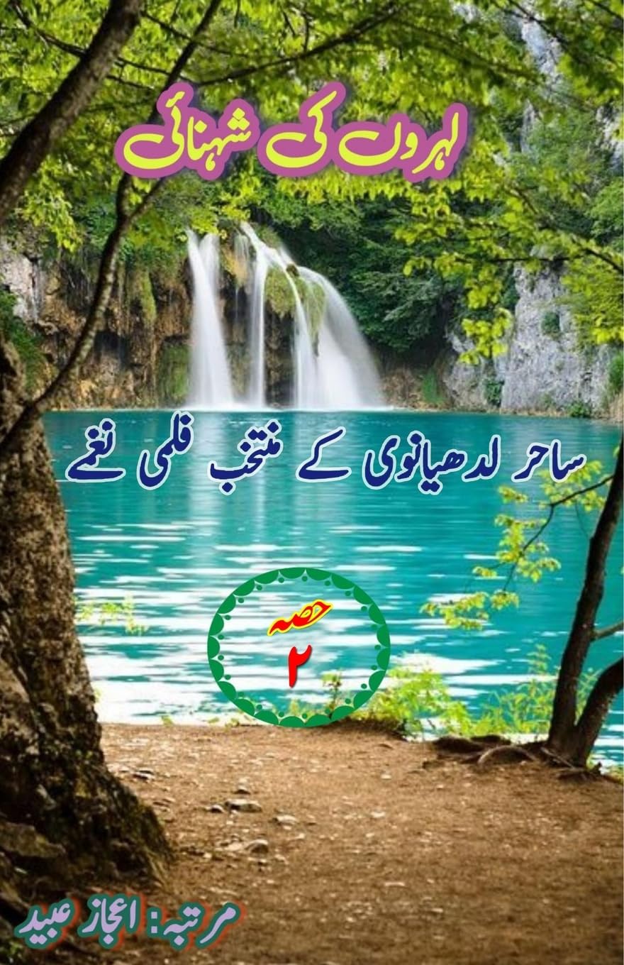 Lehron ki Shehnai - Part-2 Poetry