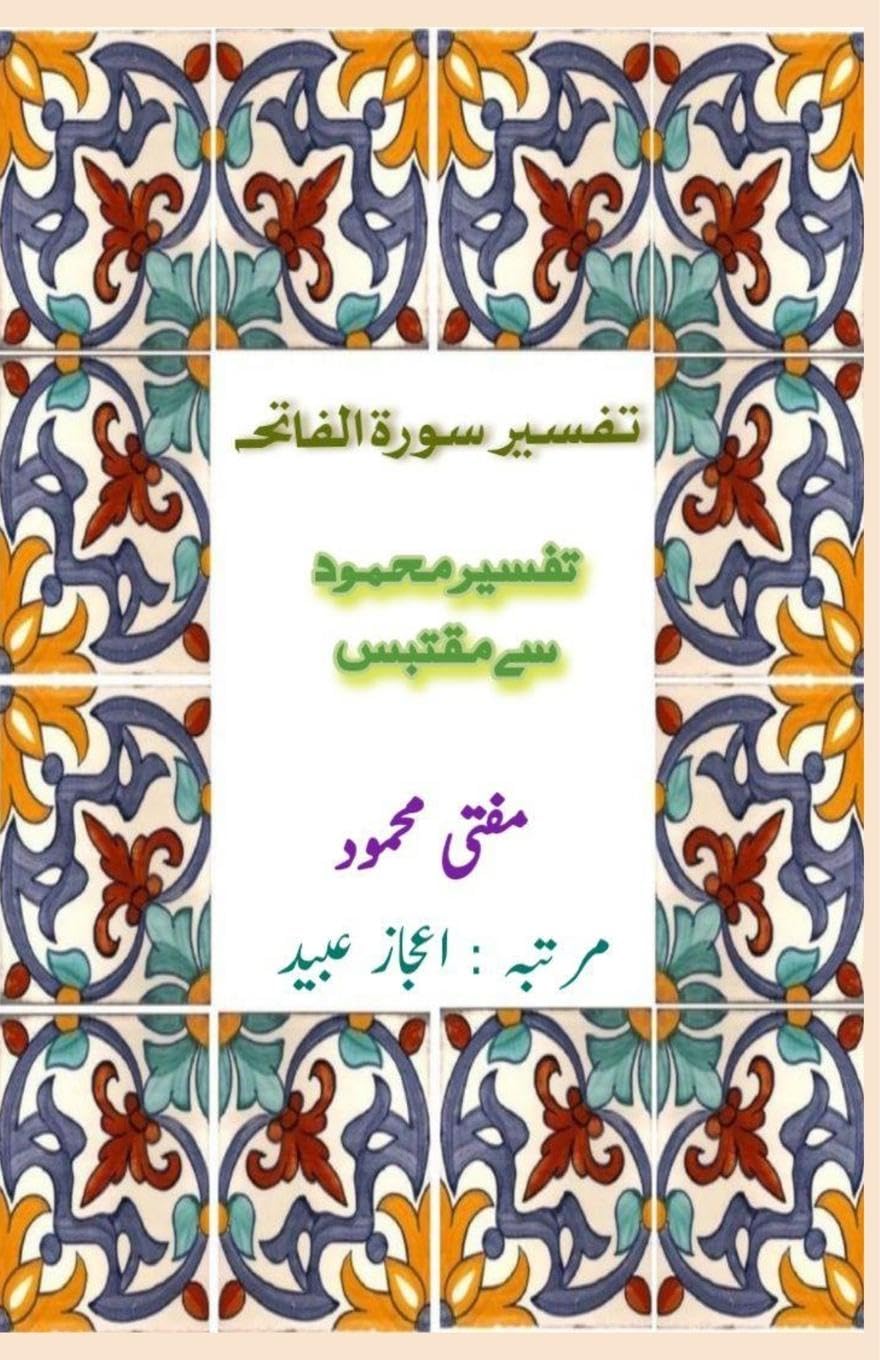 Tafseer Surah Fatiha Religion & Esotericism