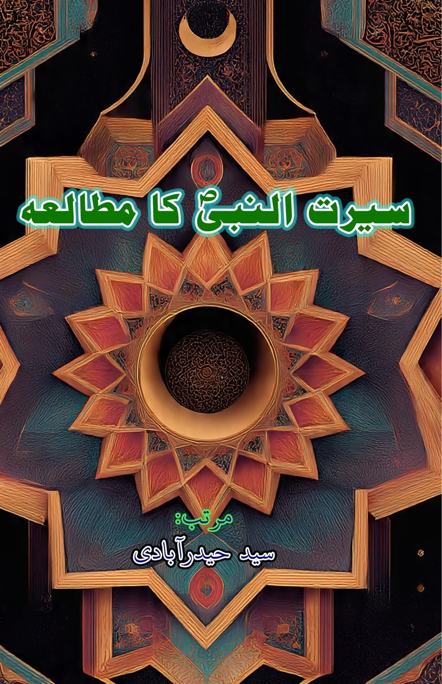 Seerat-un-Nabi ka Mutaala'a Politics & Society