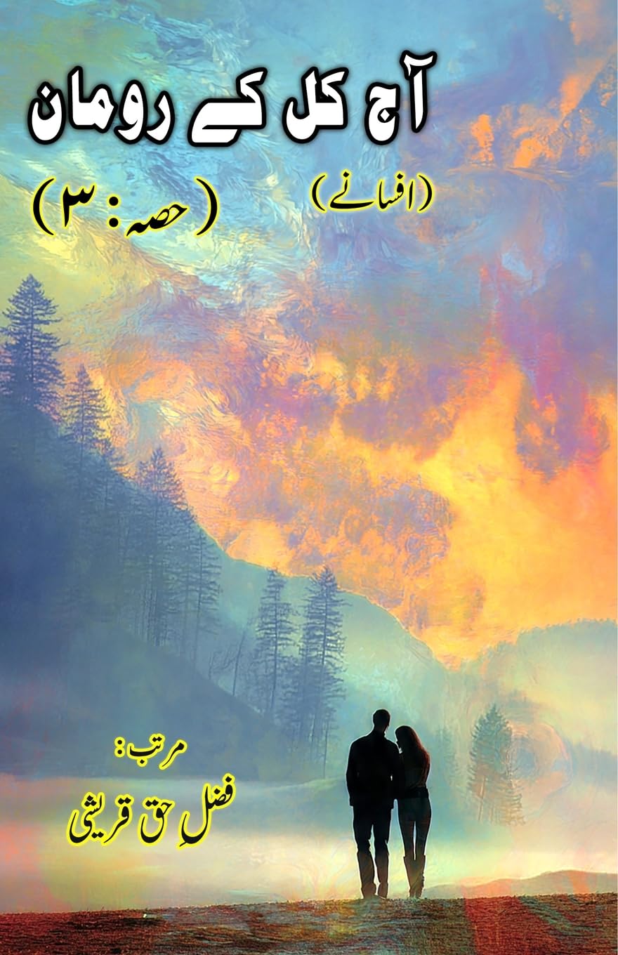 Aajkal ke Romaan - Part-3 Contemporary literature