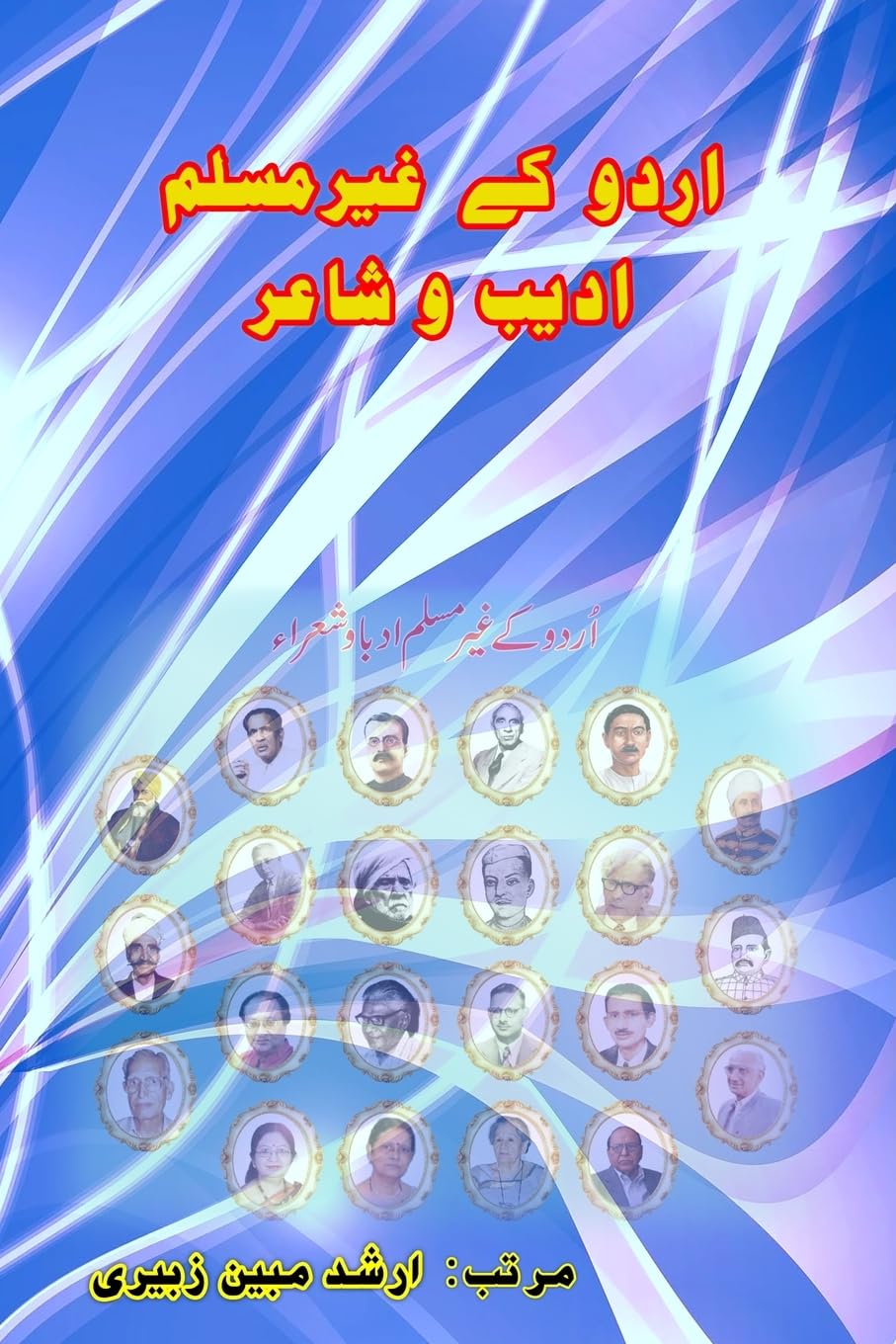 Urdu ke ghair-Muslim Adeeb o Shair Essays & Short Stories