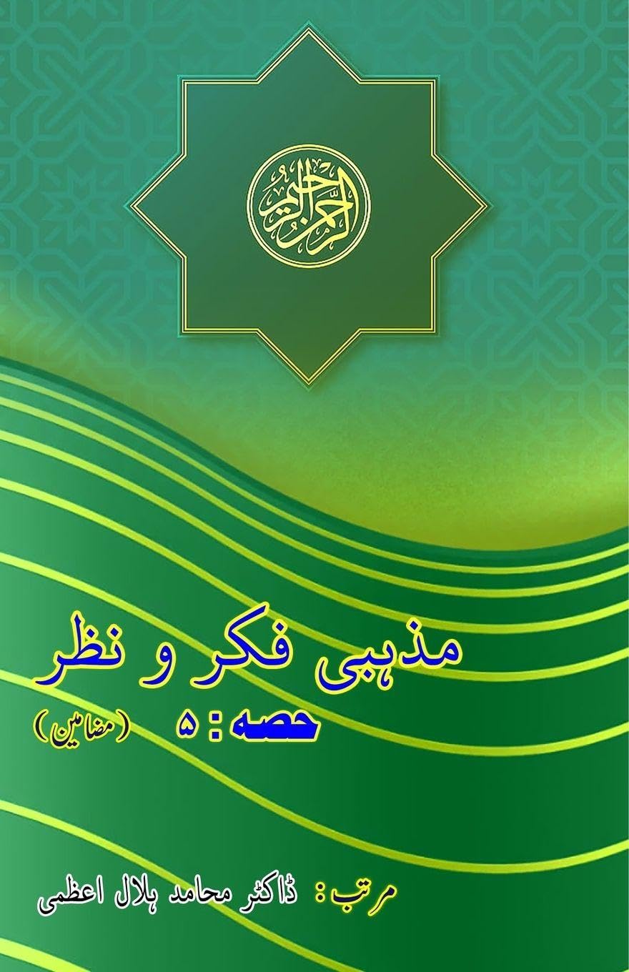 Mazhabi Fikr-o-Nazr - Part-5 Essays & Short Stories