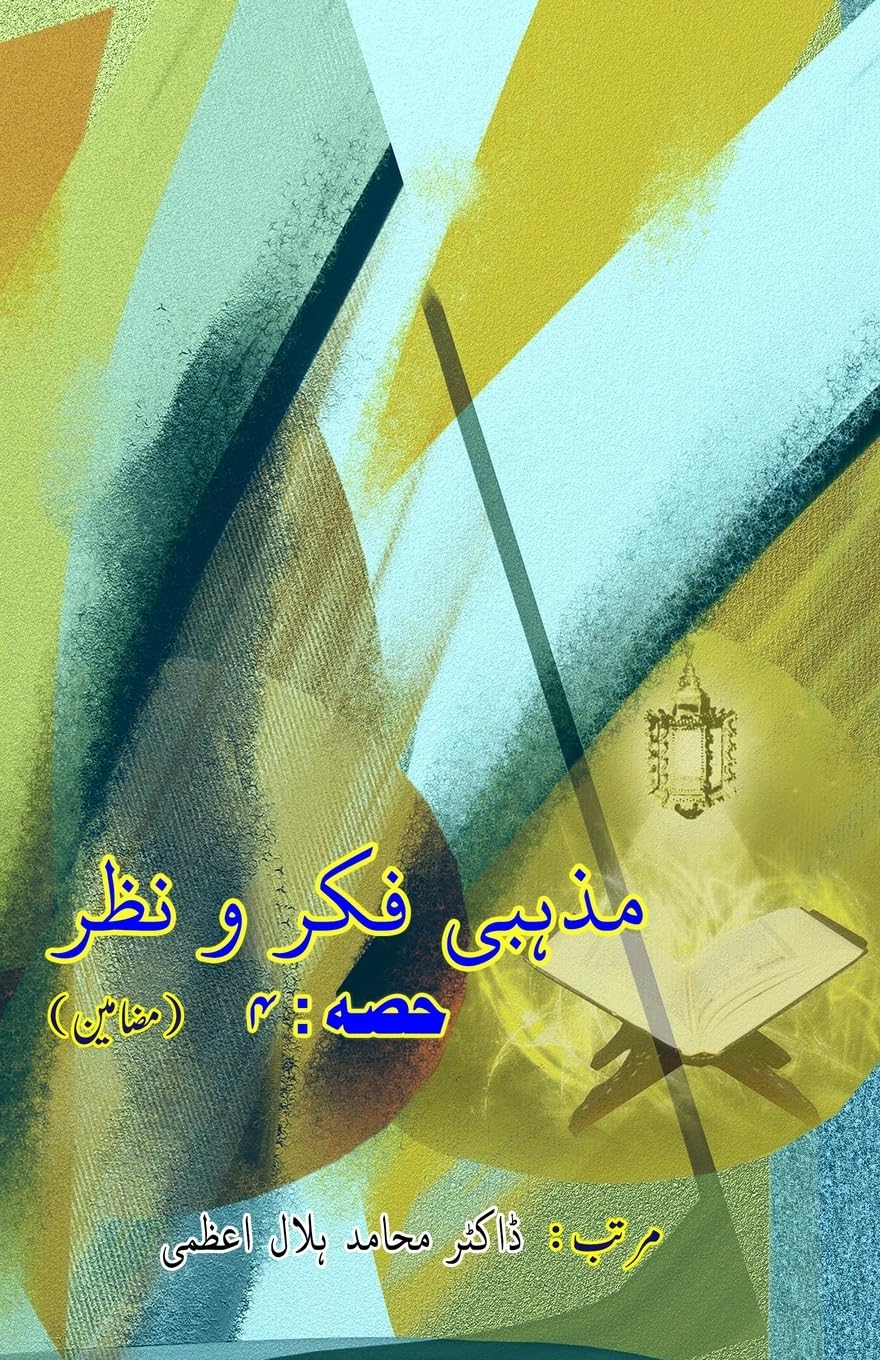 Mazhabi Fikr-o-Nazr - Part-4 Essays & Short Stories