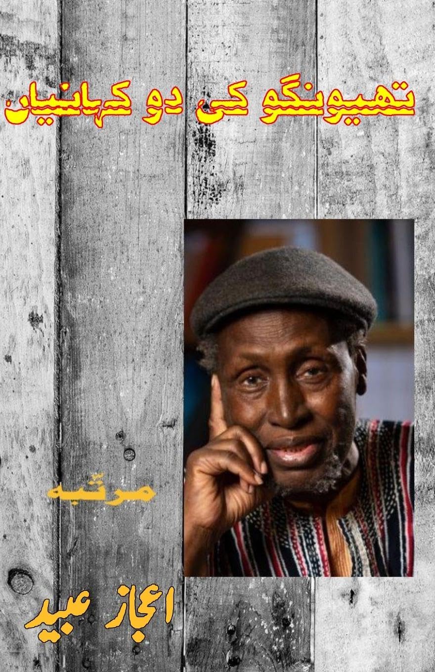 Thiong'o ki do KahaniyaaN Essays & Short Stories