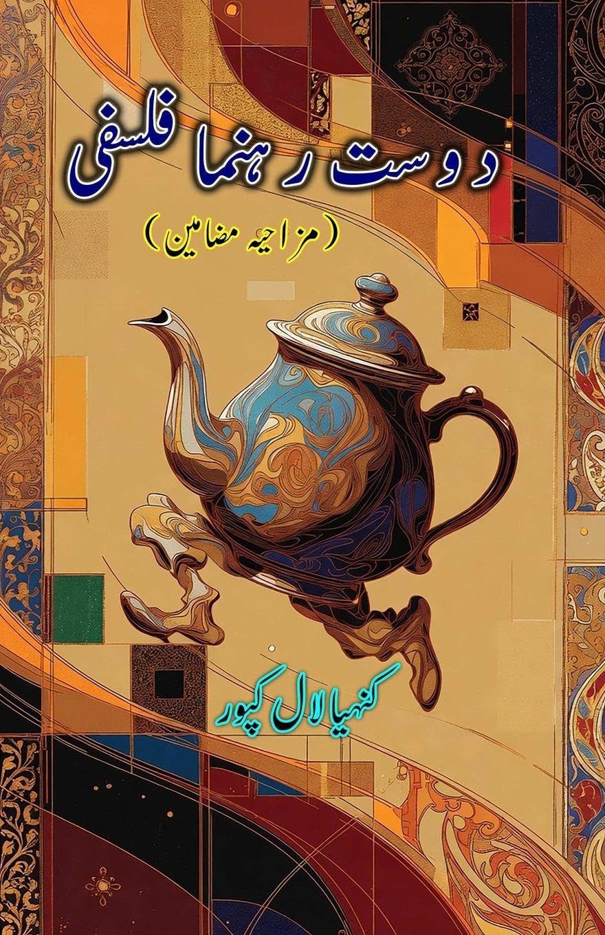 Dost Rahnuma Falsafi Humour & Satire