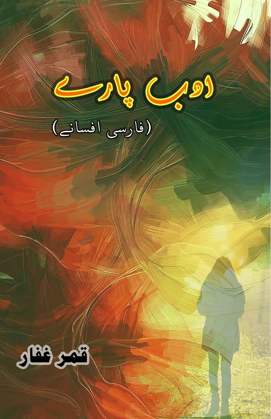 Adab Paare - Farsi Afsane Contemporary literature