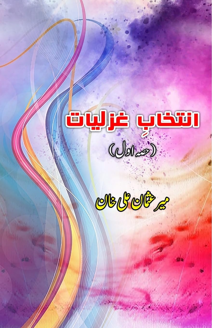 Intikhaab Ghazliaat - Part-1 Poetry