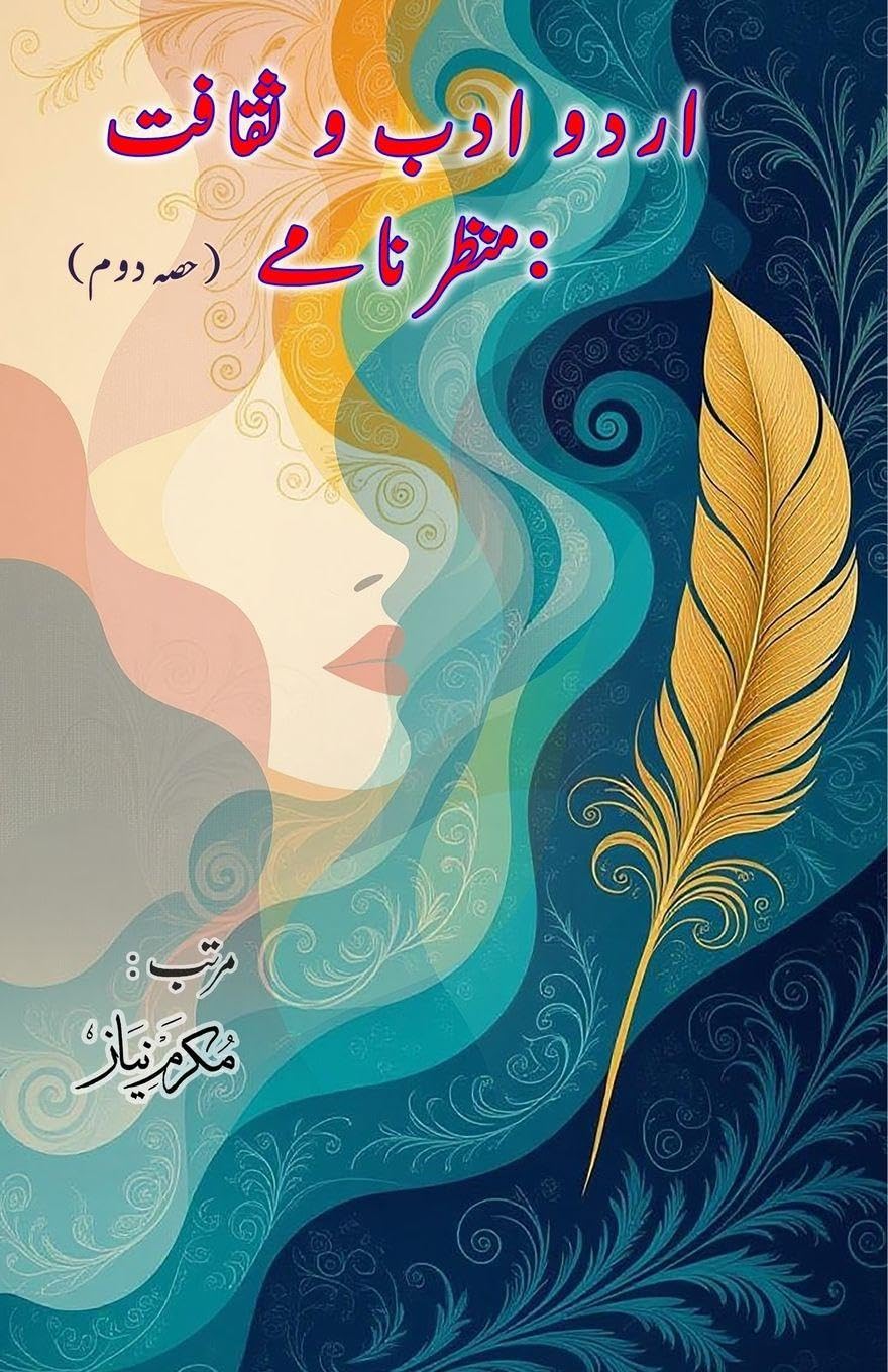 Urdu Adab o Saqafat - manzarnamay - Part-2 Essays & Short Stories
