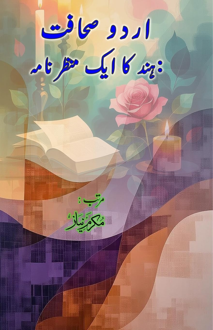 Urdu Sahafat - Hind ka aik manzarnama Media & Communication