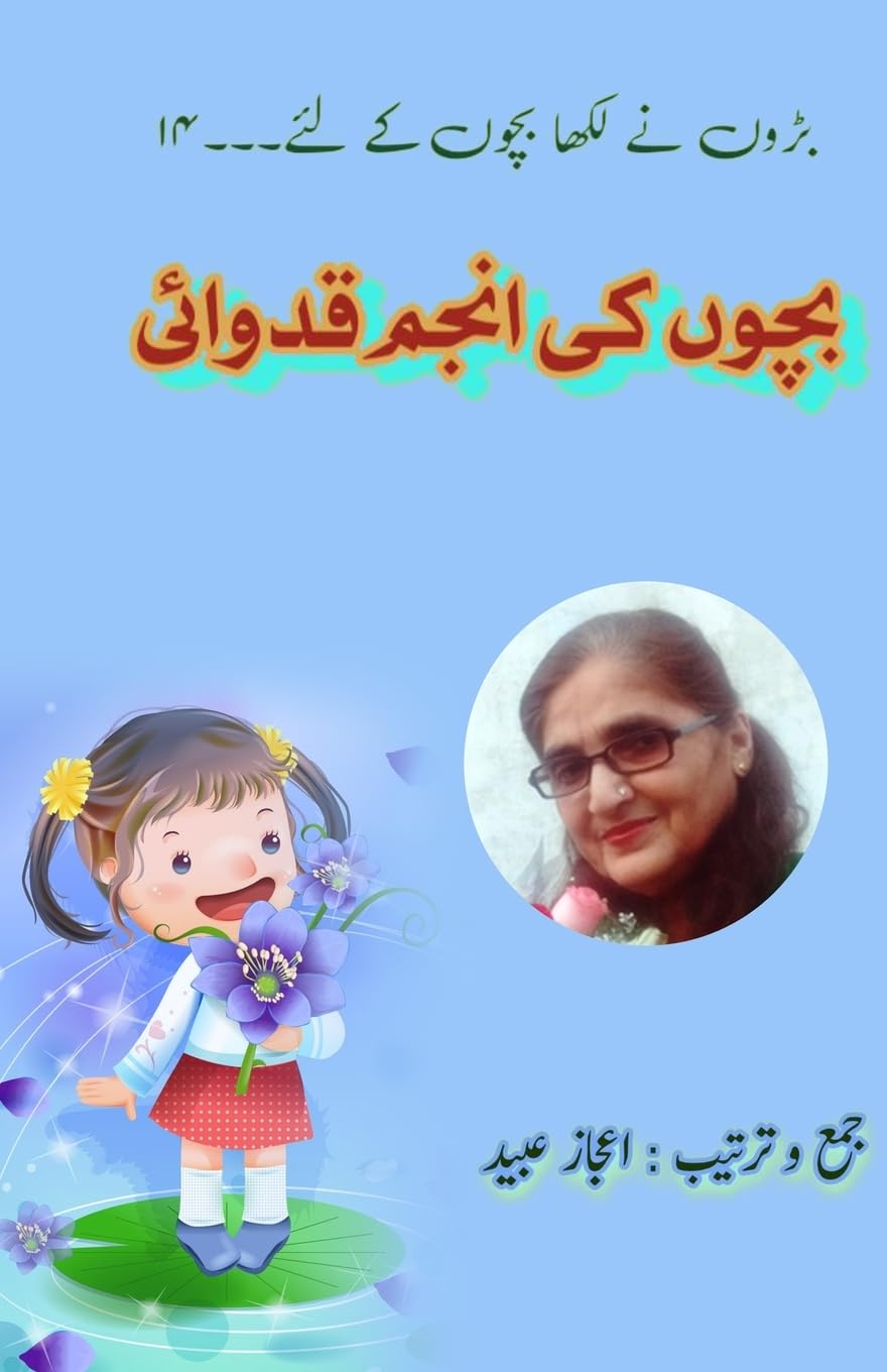 Bachchon ki Anjum Qidwai Fiction