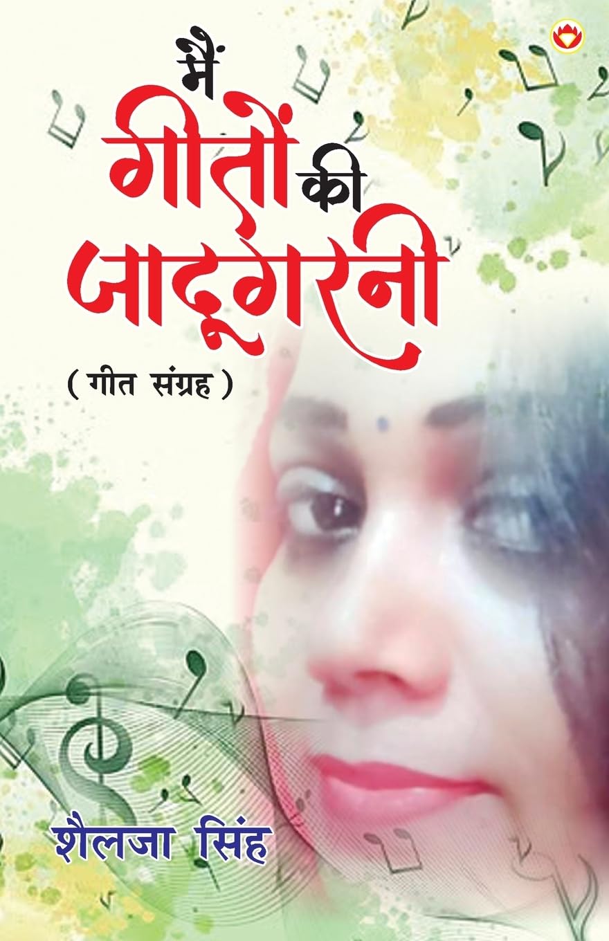 Main Geeton Ki Jadugarni (Geet Sangrah) Poetry