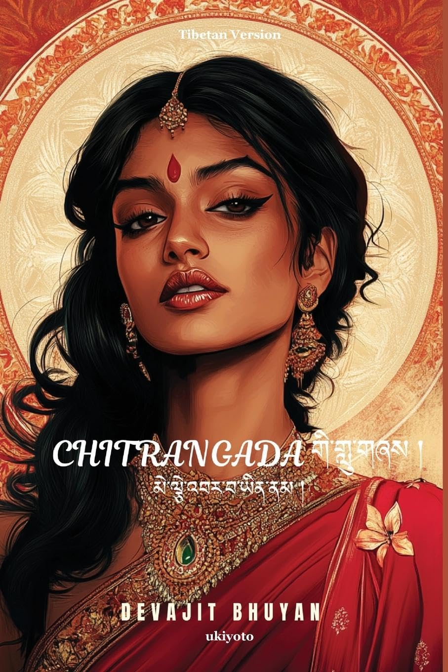 Product Image: Tears of Chitrangada Tibetan Version