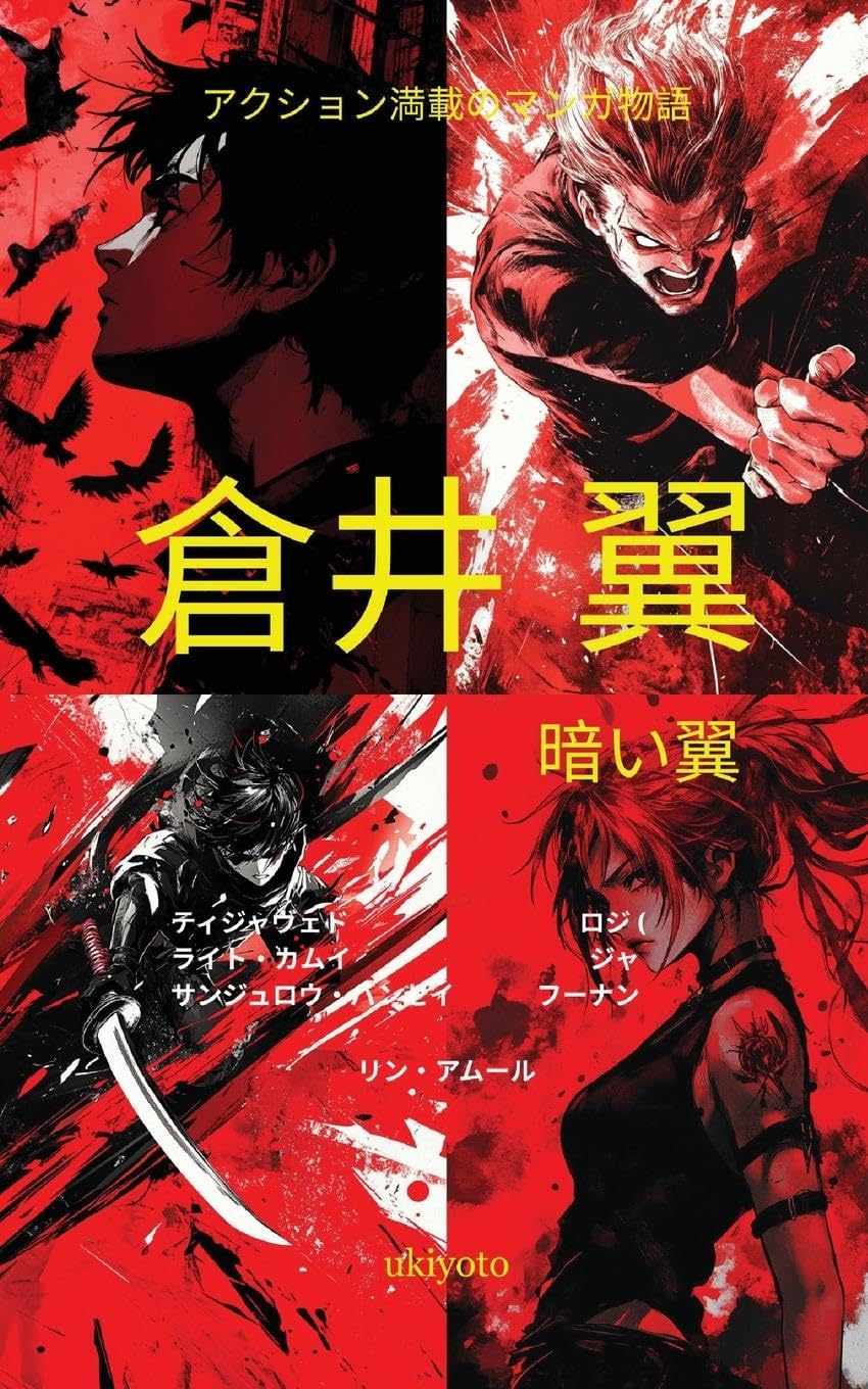 Product Image: Kurai Tsubasa Japanese Version