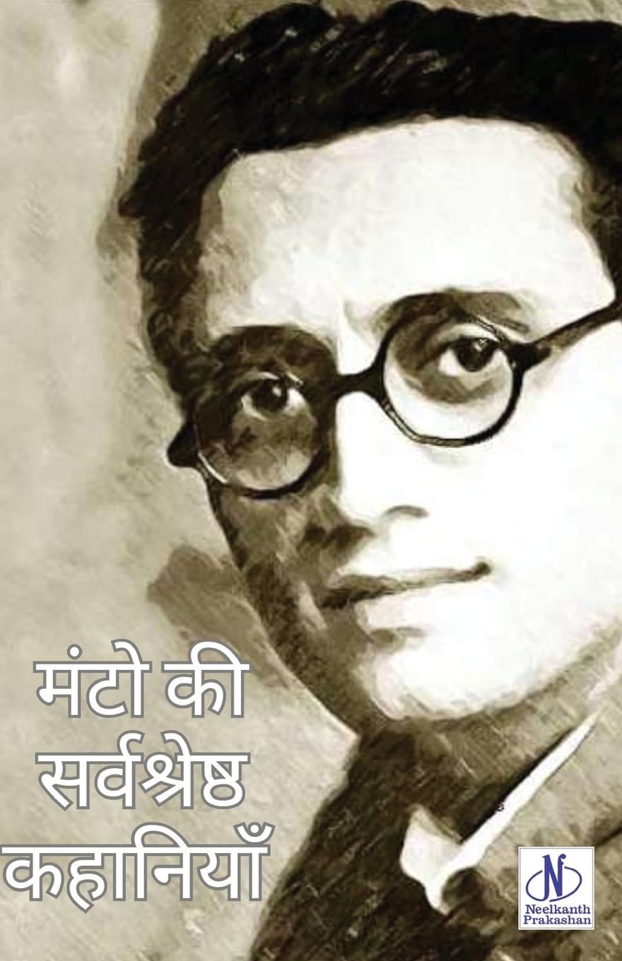 Manto Ki Sarvashreshta Kahaniyan Classics