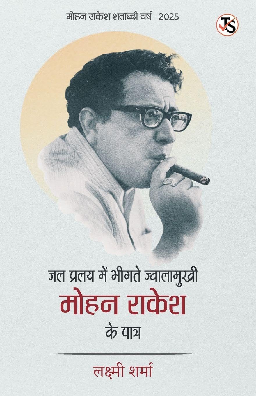 Jal Pralay Me Bheegte Jwalamukhi Contemporary literature