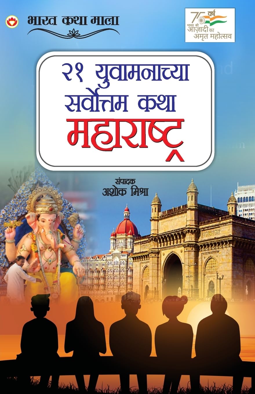 21 Shreshth Yuvaman ki Kahaniyan Action & Adventure