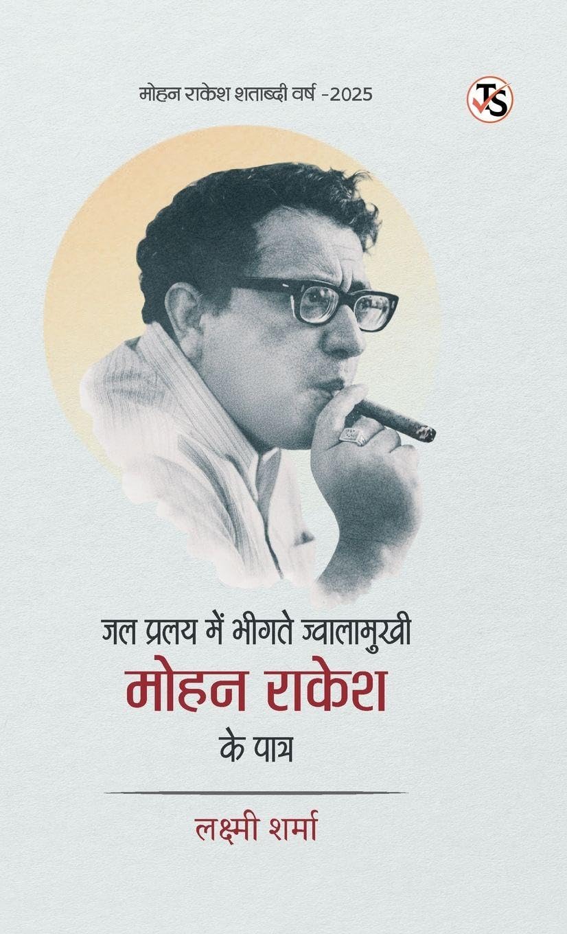 Jal Pralay Me Bheegte Jwalamukhi Contemporary literature