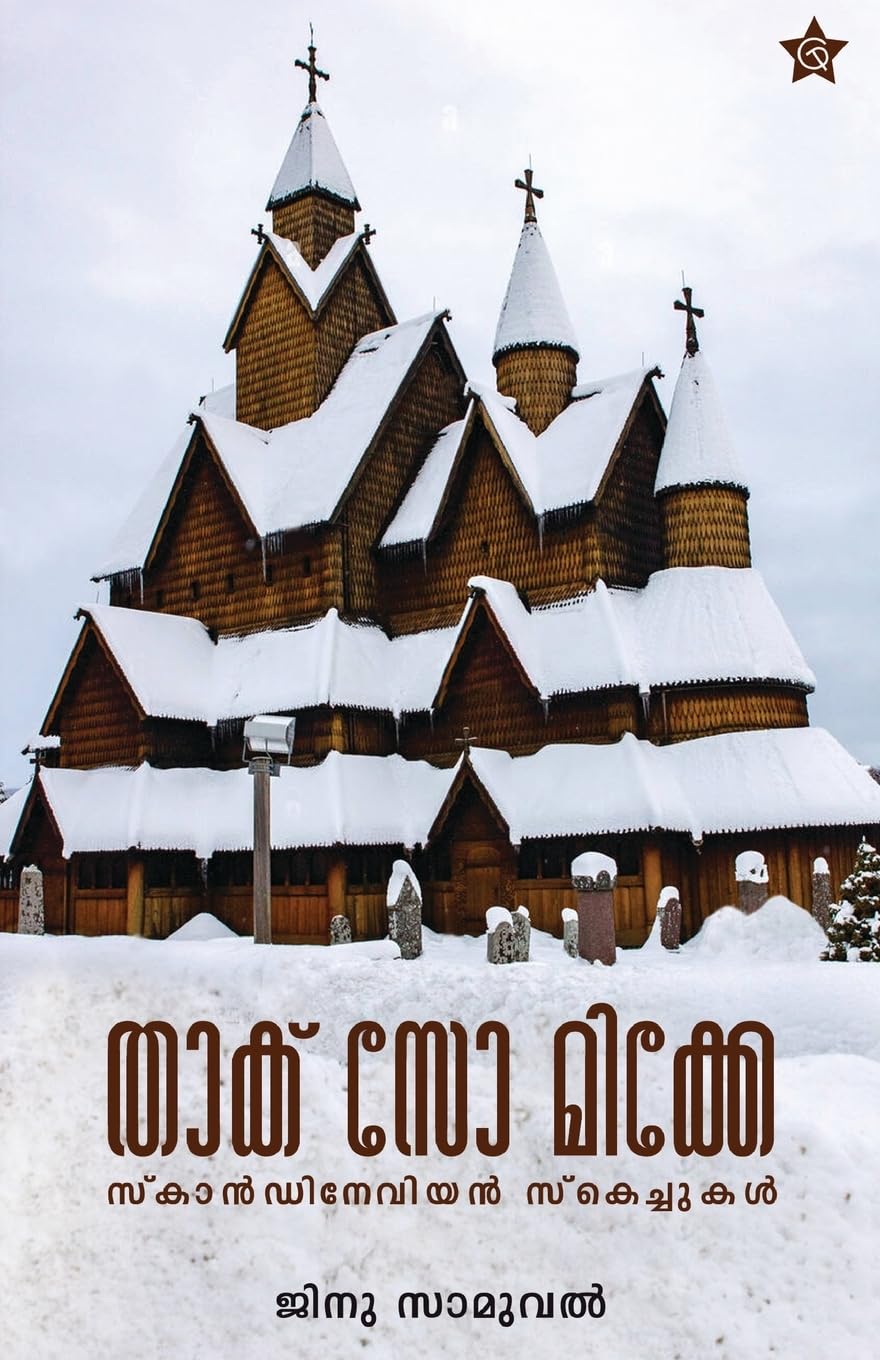 Thack So Mike Scandinavian sketchukal | Travelogue by Ginu Samuel | Chintha Publishers Leisure, Home & Garden