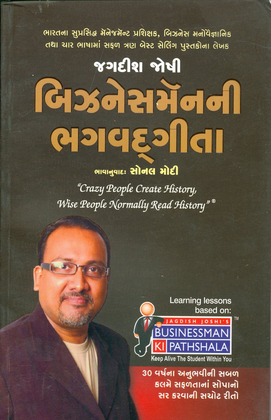 Businessmanni Bhagvad Gita (Gujarati Edition) Books