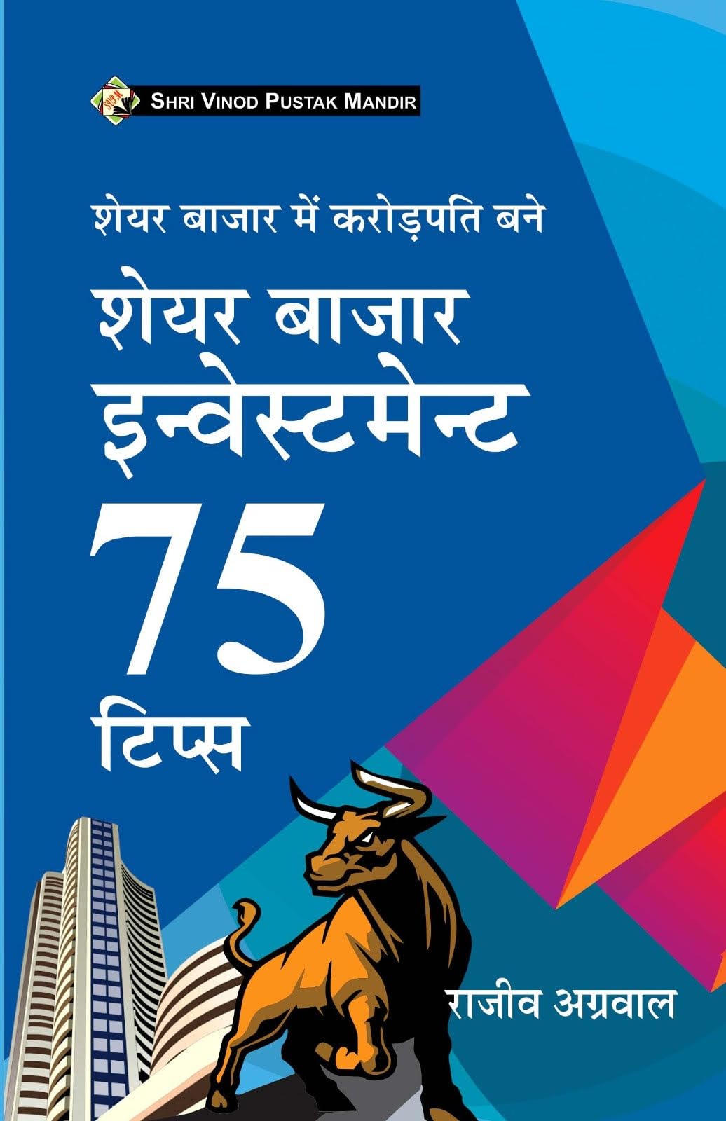 Shri Vinod Pustak Mandir Share Bazaar Main Crorepati Bane Investment 75 Tips Books Books