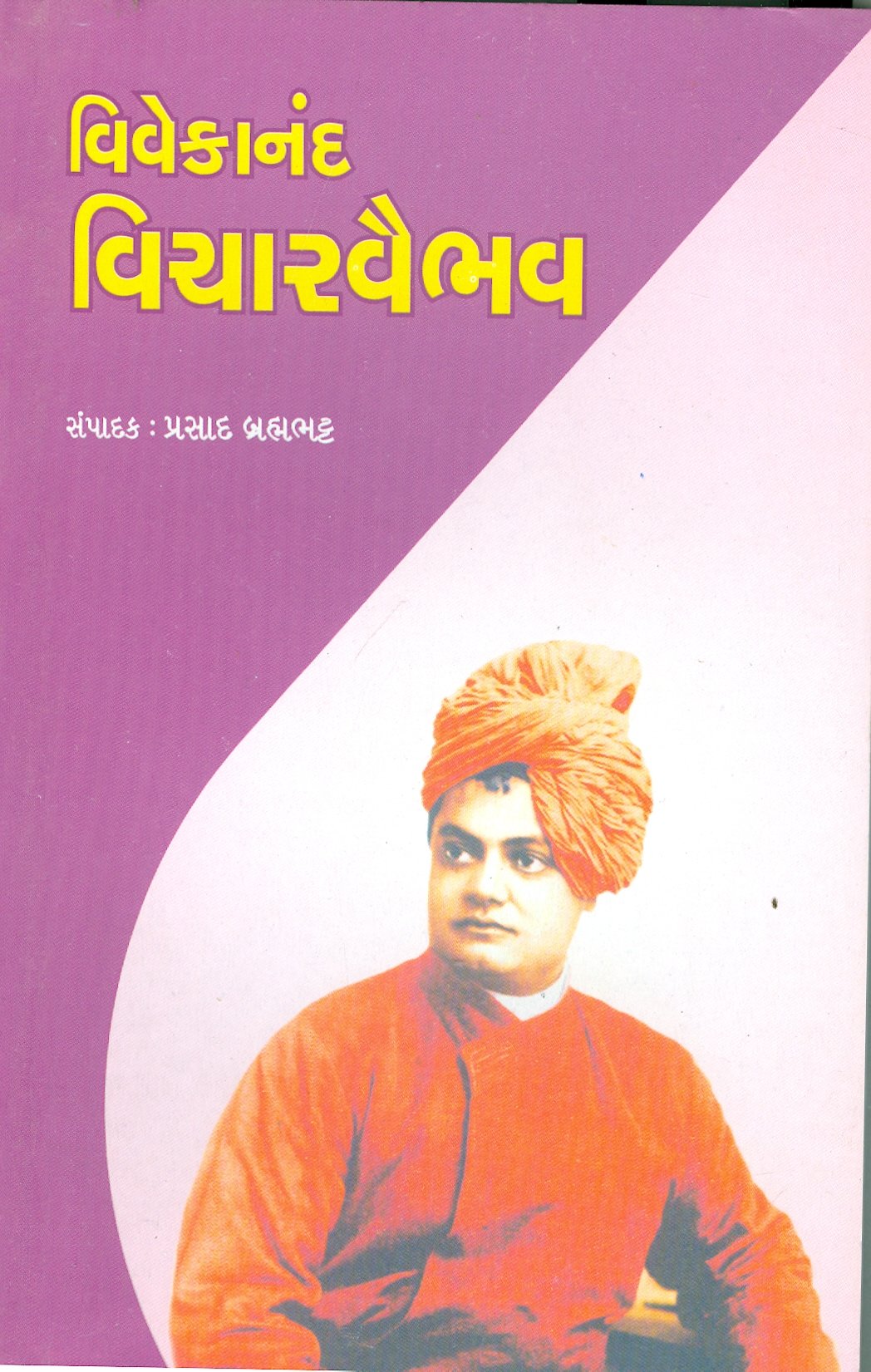 Vivekanand Vichar Vaibhav (Gujarati Edition) Books