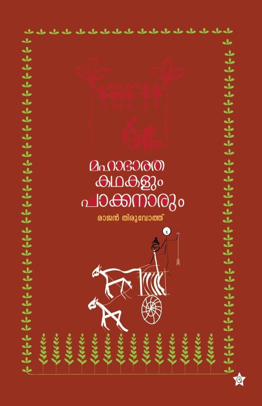 mahabharatha kadhakalum pakkanarum Learning & Reference