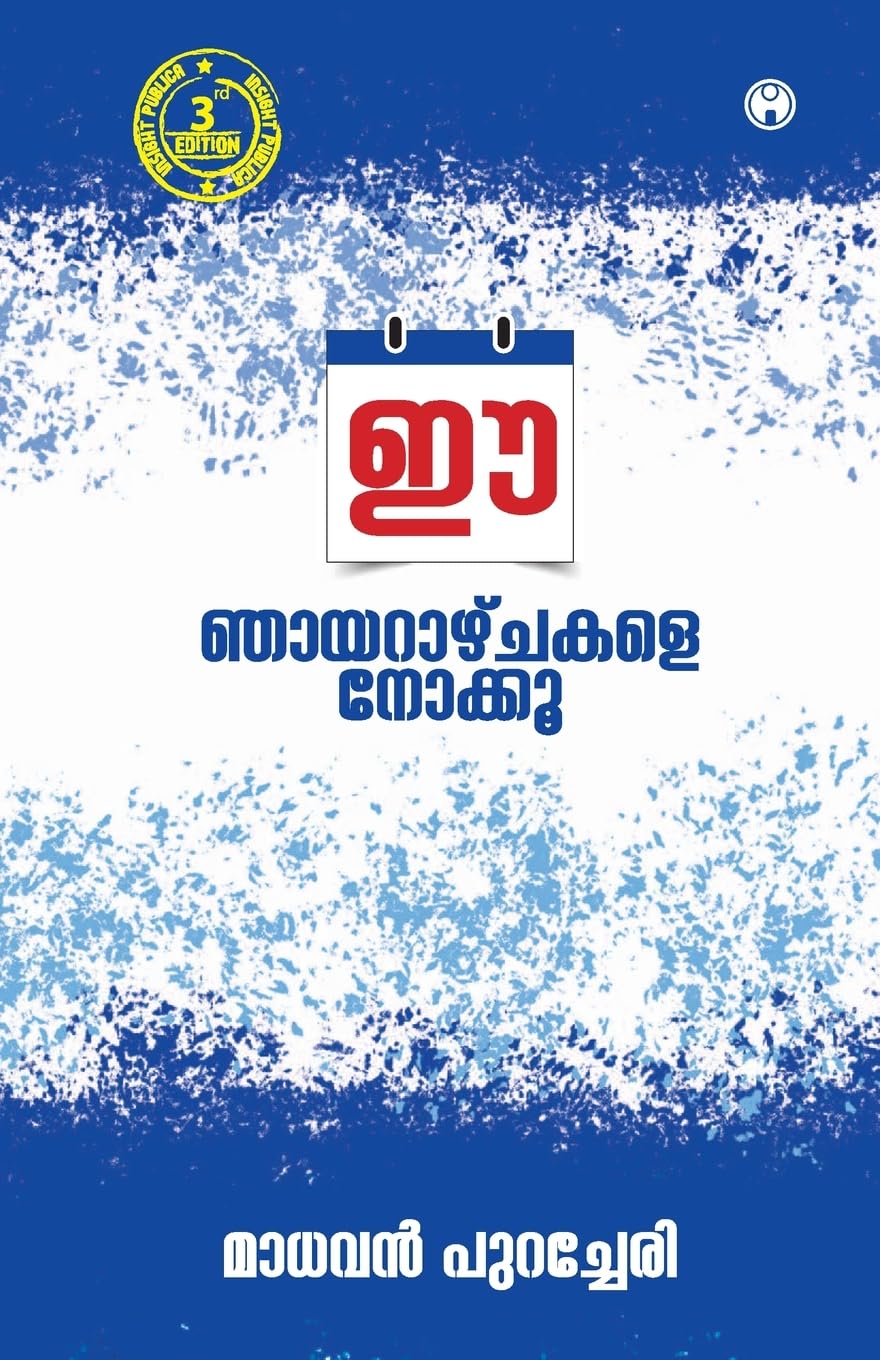 Ee Nhayarazhchakale Nokku Learning & Reference